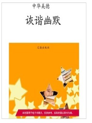 cover image of 诙谐幽默(Humor)
